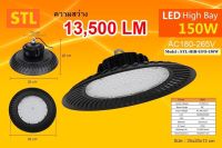 โคมไฮเบย์ UFO 150w LED แสงขาว STL (แสงความสว่าง 13500)