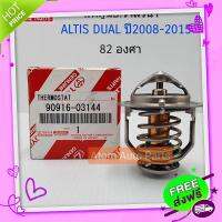 ส่งฟรี จาก กรุงเทพ TOYOTA แท้เบิกศูนย์.วาล์วน้ำ ALTIS DUAL ปี 2008-2015 **82 องศา** ดูโอ้ รหัสแท้.90916-03144