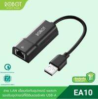 ROBOT รุ่น EA10 ตัวแปลง USB 2.0 (RJ45)เป็น Gigabit Lan 10/100/1000 Mbps (RJ45) มีไฟ LED แสดงสถานะ ใช้ได้กับคอมพิวเตอร์ โน๊ตบุค TV box เชื่อมต่อกับสายLan