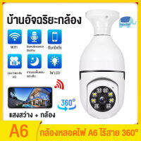 Monitor-A6A9 ระบบวงจรปิด ระบบรักษาความปลอดภัย สีเต็มNight Vision กล้อง cctv ไร้สายกล้อง กล้องรักษาความปลอดภัย กลางแจ้ง กันน้ำ ตรวจจับด้วยอิ