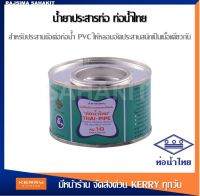 น้ำยาประสานท่อพีวีซี (ชนิดใส) 100 กรัม ท่อน้ำไทย Thai Pipe Solvent Cement (Standard) 100 G