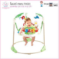 Jumperoo Rainforest จั้มเปอร์เด็ก มีดนตรี มีไฟ เสริมพัฒนาการเด็ก