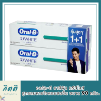 [แพ็คสุดคุ้ม] Oral-B ออรัล-บี ยาสีฟัน ทรีดีไวท์ สูตรลมหายใจหอมสดชื่น ขนาด 90 กรัม. จำนวน 2 หลอด (ขายดี) รหัสสินค้า BICli9619pf