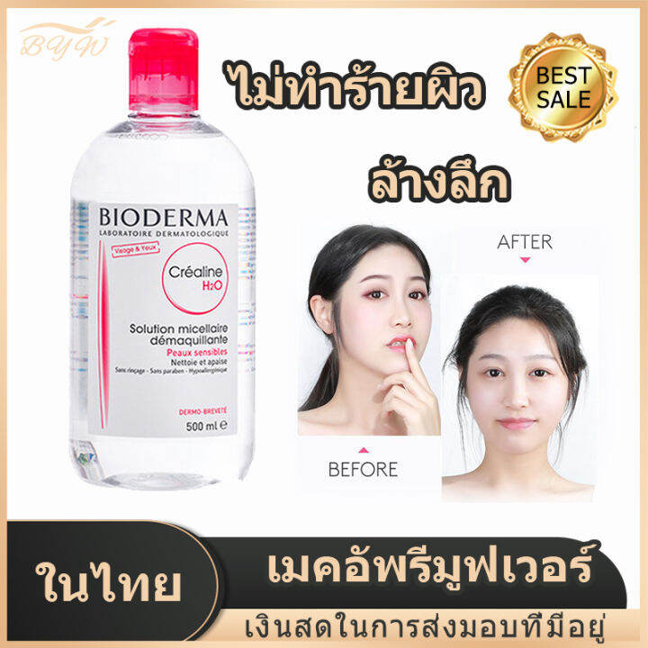 cod-เช็ดเครื่องสำอาง-ผิวแพ้ง่ายและทุกสภาพผิว-bioder-ma-sensibio-h2o-เช็ดเครื่องสำอาง-สำหรับผิวแพ้ง่าย-สำหรับผิวผสม-ผิวมัน-500-ml