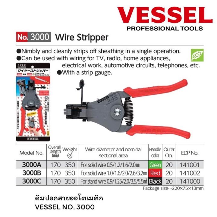 vessel-คีมปอกสายออโตเมติก-คีมปอกสายไฟออโต้-300a-ของแท้-สินค้าพร้อมส่ง