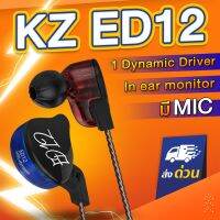 ❗️❗️ SALE ❗️❗️ KZ ED12 (มีไมค์) หูฟัง หูฟังไดนามิค ไดรเวอร์ ถอดเปลี่ยนสายได้!! หูฟัง Headphones &amp; Headsets ออกกำลังกาย เล่นเกมส์ มาตรฐาน เอนกประสงค์ แข็งแรง ทนทาน บริการเก็บเงินปลายทาง ราคาถูก คุณภาพดี โปรดอ่านรายละเอียดก่อนสั่ง