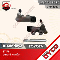 DYCO แม่ปั้มคลัทซ์ล่าง TOYOTA ST171