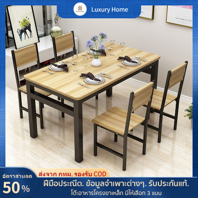 LXH furniture โต๊ะ โต๊ะอาหาร ชุดโต๊ะและเก้าอี้ โครงเหล็กหนาไม้กระดานคุณภาพสูง โต๊ะอาหาร 4 ท่าน 120×60×74cm[จัดส่งที่รวดเร็ว]