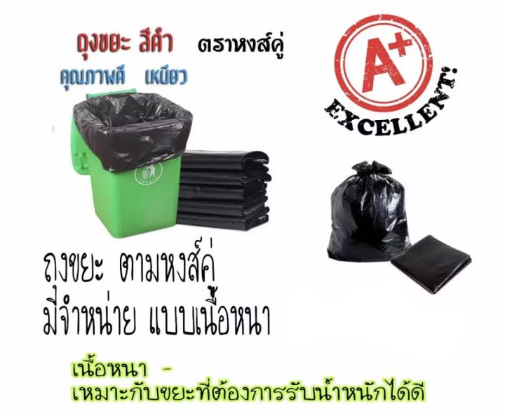 สุดคุ้ม-ถุงขยะ-ถุงขยะดำ-ถุงดำ-ถุงขยะดำแบบหนาเหนียวเกรดa-ตราหงส์คู่-ถุงขยะหนาเหนียว-hdpe-ตราหงส์คู่-ไม่ขาดง่าย-รับน้ำหนักได้เยอะ