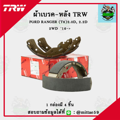 TRW  ผ้าเบรค ผ้าดิสเบรค ก้ามเบรค ฟอร์ด เรนเจอร์ FORD RANGER (T6) 2.0D, 2.2D 2WD ปี 16-&gt; คู่หลัง GS7800