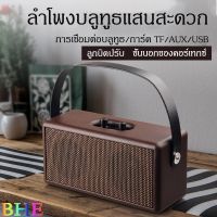 BHE store [?พร้อมส่ง!]Retro Bluetooth Speaker ลำโพงบลูทูธพกพา รุ่น: D30 portable speaker รับประกัน 1 ปี