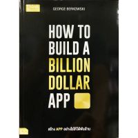 HOW TO BUILD  A BILLION DOLLAR APP  สร้างแอปอย่างไรให้ได้พันล้าน