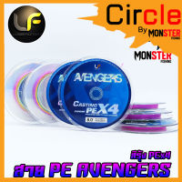 สายพีอี Lures factory รุ่น Avengers PEX4 สายสีรุ้ง ยาว 100 เมตร/ม้วน สายพีอีพรีเมี่ยม PREMIUM HIGH POWER BRAIDED