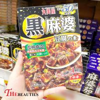 ❤️พร้อมส่ง❤️  Mapo Tofu Prepared Mix Very Hot 162G. ? ?? Made in Japan ??  เครื่องปรุงเต้าหู้ มาโบ เครื่องปรุง เครื่องปรุงสำเร็จรูป ผงปรุงรสสำเร็จรูป ???