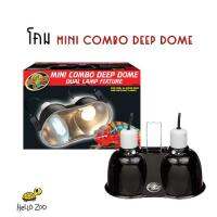 Zoo Med Mini Combo Deep Dome โคมไฟคู่อลูมิเนียม ขนาดเล็ก ใส่หลอดไฟได้ 2 หลอดใส่โคมเดียว [ZM16]