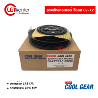 ชุดคลัทช์คอมแอร์ โตโยต้า วีออส 07-12 DENSO COOLGEAR มูเล่ย์ หน้าคลัทช์ คลัทช์คอมแอร์ Toyota Vios 07-12