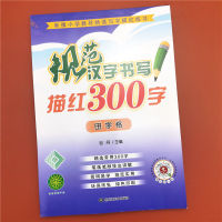 Tianzige Tracing Red 300 Characters First Grade Copybook Learning Chinese Characters Tracing Red Book Children Beginners Libros