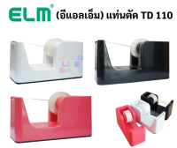 แท่นตัดเทป ELM รุ่น ไทดี้ TD -110 / TD -130 ใบมีดเรียบ ไม่มีรอยหยัก ตัดเทปเรียบ เทปไม่มีรอยหยัก (คละสี)