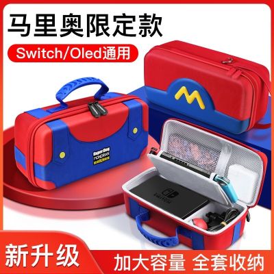 🏆⭐【ต้นฉบับ】☾▬ เหมาะสำหรับถุงเก็บของ Nintendo SWITCH เคสป้องกัน OLED Marion NS ชุดอุปกรณ์เสริมแบบพกพากล่องแข็งกระเป๋า