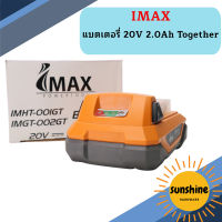 IMAX แบตเตอรี่ 20V 2.0Ah Together  ถูกที่สุด