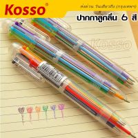 KOSSO ปากกาลูกลื่น 6 สี ขนาด 0.5 mm ปากกาทำงาน ปากกาหลายสีในแท่งเดียว เครื่องเขียนนักเรียน 1 ชิ้น 101 FSA