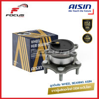 Aisin ลูกปืนล้อหลัง Mazda CX-3 ปี15-20 ABS | ลูกปืน ดุมล้อหลัง CX3 | HUBZ-0006A