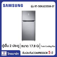 SAMSUNG ตู้เย็น 2 ประตู 17.8 คิว Samsung RT50K6235S8/ST สีซิลเวอร์