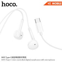 HOCO M95 หูฟัง แจ๊ค Type-c wire-controlled earphones with mic USB-C digital audio