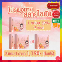 สินค้าพร้อมส่ง?เพอร์พีชไฟเบอร์ Per Peach Fiber สูตรใหม่รสพีช byคุณนุ้ย สุจิรา จากประเทศญี่ปุ่น 1กล่อง 7ซอง