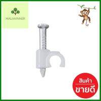 กิ๊บตอกสายโทรศัพท์ SANTORY HSR 4 มิลลิเมตร VAF 2x2.5 ตารางเมตร ขาวTELEPHONE CABLE CLIP SANTORY HSF 4 mm VAF 2X2.5 SQ.MM WHITE **ด่วน ของมีจำนวนจำกัด**