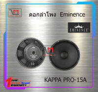 ดอกลำโพง Eminence KAPPA PRO-15A สินค้าพร้อมส่ง