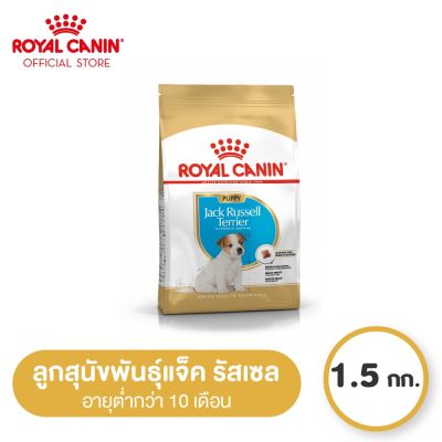 [Online Exclusive] Royal Canin Jack Russel Puppy โรยัล คานิน อาหารเม็ดลูกสุนัข พันธุ์แจ็ค รัสเซลล์ อายุต่ำกว่า 10 เดือน (1.5kg, Dry Dog Food)