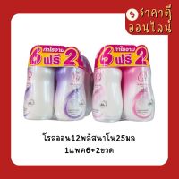 โรลออน12พลัสนาโน25มล? 1แพค6+2ขวด พร้อมส่งทุกสี