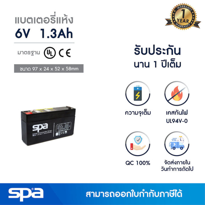 แบตเตอรี่รถไฟฟ้าเด็ก-ups-battery-spa-sl6-1-3-6v-1-3ah-แบตเตอรี่แห้ง-สำรองไฟ-แบตเตอรี่สปา-แบตเตอรี่-spa-แบตแห้ง-ไฟฉุกเฉิน