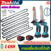 ส่งในวันนี้ 【Makita 8 / 10 Inch 588V เลื่อยไฟฟ้า】 ก้อน 1/2Battery Electric Chain Saw รับประกัน1ปี  ไม่ต้องมีเหตุผลเปลี่ยนสินค้าได้ภายใน 30 วัน Pruning Saw Cordless Chainsaws Woodworking Garden Tree Trimming Chain Saw Cutter