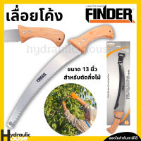 เลื่อยโค้ง เลื่อยตัดกิ่ง 13 นิ้ว FINDER เลื่อยตัดกิ่งไม้สูง เลื่อยโค้งตัดกิ่งไม้