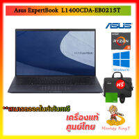 Notebook Asus EXPERTBOOK L1400CDA-EB0215T_Star Black/ Ryzen3 3250U/ Ram 4GB/256GB  SSD/14.0" FHD/ Warramtu 3 Yrs. Onsite-Service / WINDOWS 10 HOME/ แถมฟรี เม้าไร้สาย ASUS / By MonkeyKing7