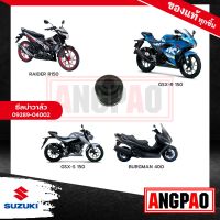 ซีลวาล์ว BURGMAN 400 แท้ศูนย์ ( SUZUKI BURGMAN400 / ซูซูกิ เบิร์กแมน 400 / เบิร์กแมน400 ) ซีล แกนลิ้น / ซีลแกนวาล์ว / ซีลวาว / ซีลหมวกวาล์ว / 09289-04002-000