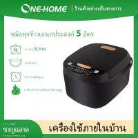 ONE HOME หม้อหุงข้าวมัลติฟังก์ชั่น ความจุ 5.0L, ตัวจับเวลา, ซับในสารกันติด, เหมาะสำหรับ 6 คน, หม้อหุงข้าว