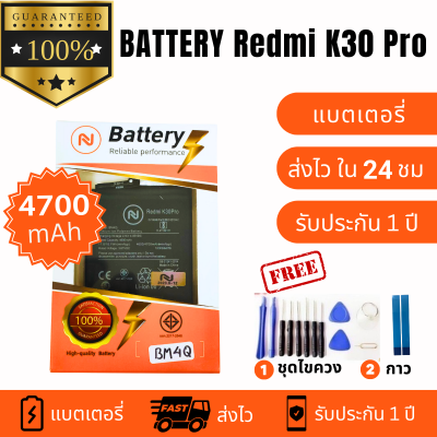 แบตเตอรี่  redmi k30 pro (BM4Q),  Xiaomi Mi Poco F2 Pro  งานบริษัท ประกัน1ปี แถมชุดไขควงพร้อมกาว