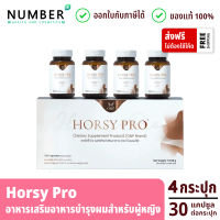 O&amp;P Horsy pro อาหารเสริมสำหรับเส้นผมสูตรสำหรับผู้หญิงโดยเฉพาะ 4 กระปุก กระปุกละ 30 แคปซูล