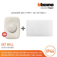 BTicino ชุดสวิตซ์กระดิ่งพร้อมไฟLED สีงาช้าง+กล่องเสียง Duton Weatherproof Push Button IP44  lvory Color | 89YL+74NT | BTicino