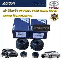 AARON ยางเบ้าโช้ค TOYOTA VIOS YAR S ปี 2008-2013 เบ้าโช้คหน้า OEM เทียบแท้