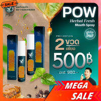 POW พาวเมาส์สเปรย์โฉมใหม่ 2 ขวด พลูคาวผสม Propolis ไอ จาม เจ็บคอ กลิ่นปาก ใช้พ่นปากและลำคอเป็นประจำ ของแท้ ส่งฟรี มีเก็บเงินปลายทาง