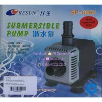 ของแท้?% RESUN  SP-6000 Submersible Pump ปั๊มน้ำ ดันน้ำวน