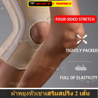 ผ้าสวมหัวเข่า เสริมสปริง 2 เส้น ผ้าพยุงหัวเข่า Knee support ผ้าหันหัวเข่า ผ้าพันเข่าวิ่ง ผ้าสวมเข่า ผ้าพันเข่ากีฬา ผ้ายืดใส่สบาย