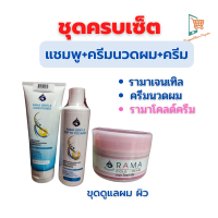 รามา(ชุดครบเซ็ต แชมพูอาบน้ำ ครีมนวดผม ครีม) เจนเทิล Rama gentle top to toe wash  ท้อป ทู โท วอช  แชมพู  ยาสระผม สบู่เหลว shampoo soap  contioner โคลด์ครีม รามาเบส