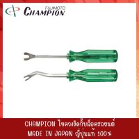 ไขควงงัดกิ๊บล็อครถยนต์ Champion ขนาด 4 นิ้ว