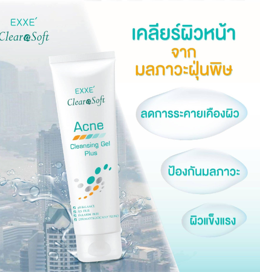 acne-clearasoft-gel-plus-จาก-clearasoft-ขนาด-100g