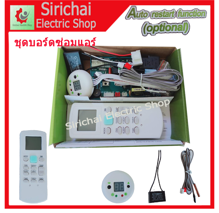 ชุดบอร์ดซ่อมแอร์บ้าน-แผงวงจรเครื่องปรับอากาศ-universeal-a-c-control-systemสามารถใช้กับแอร์ได้ทุกรุ่น-สำหรับพัดลม-ac-รุ่นqd53m